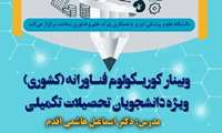 فراخوان برگزاری کارگاه کشوری «کوریکولوم فناورانه» 